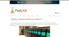 Desktop Screenshot of feellab.ru